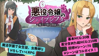 悪役令嬢のシェイプシフター ～魔法学園見聞録～