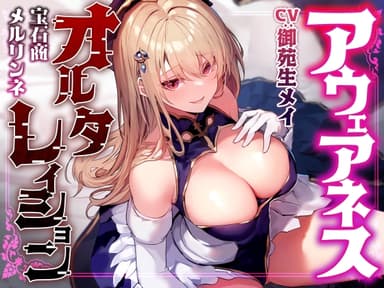 【常識改変特化】華やかな仕事の裏で悪事を働く美人宝石商の意識を改変し、高圧的な態度のまま平然と生ハメおまんこえっちを要求できるように【凌◯なし・マゾ責めあり】