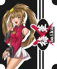 梅華