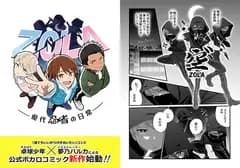 ZOLA ー現代忍者の日常ー