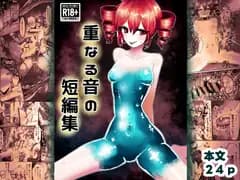 重なる音の短編集