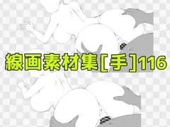 線画素材集[手]116