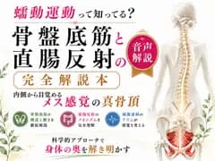 ♡音声解説♡メスイキ・ドライオーガズムを引き起こすエネマグラ・アネロスの自動化♡勝手に暴れだす仕組みを完全解説♡